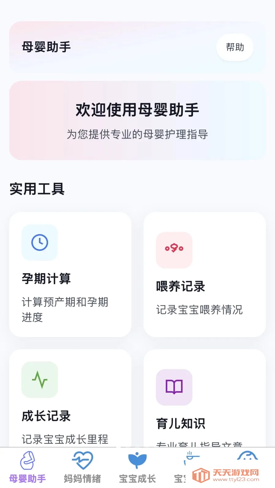 �ð�����(ĸӤһվʽ����)v1.0.0 �ٷ������ͼ0