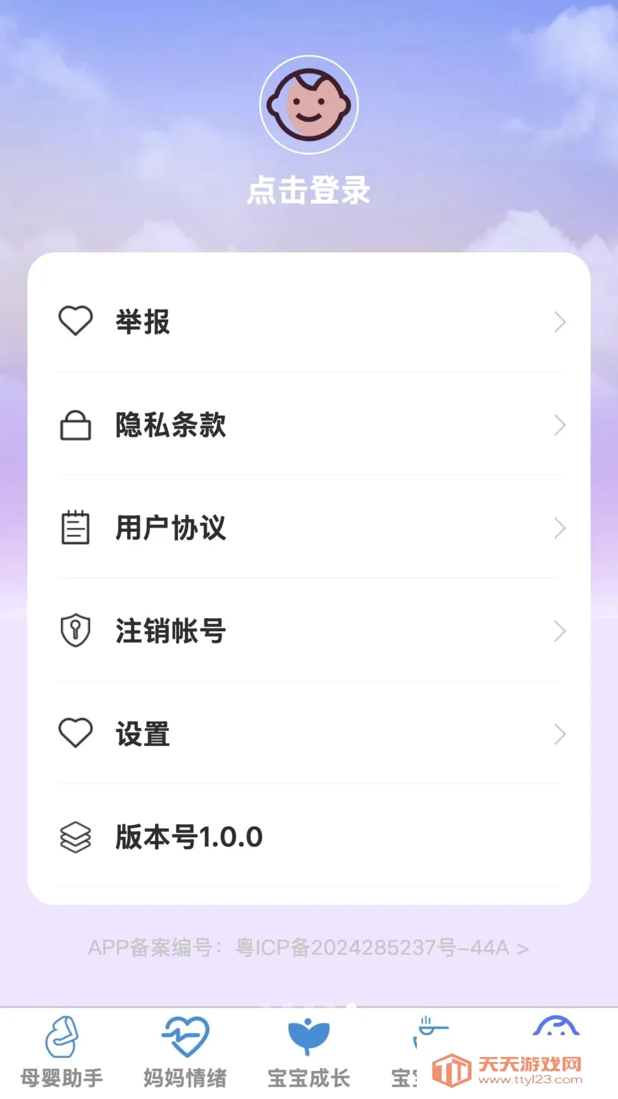 �ð�����(ĸӤһվʽ����)v1.0.0 �ٷ������ͼ4