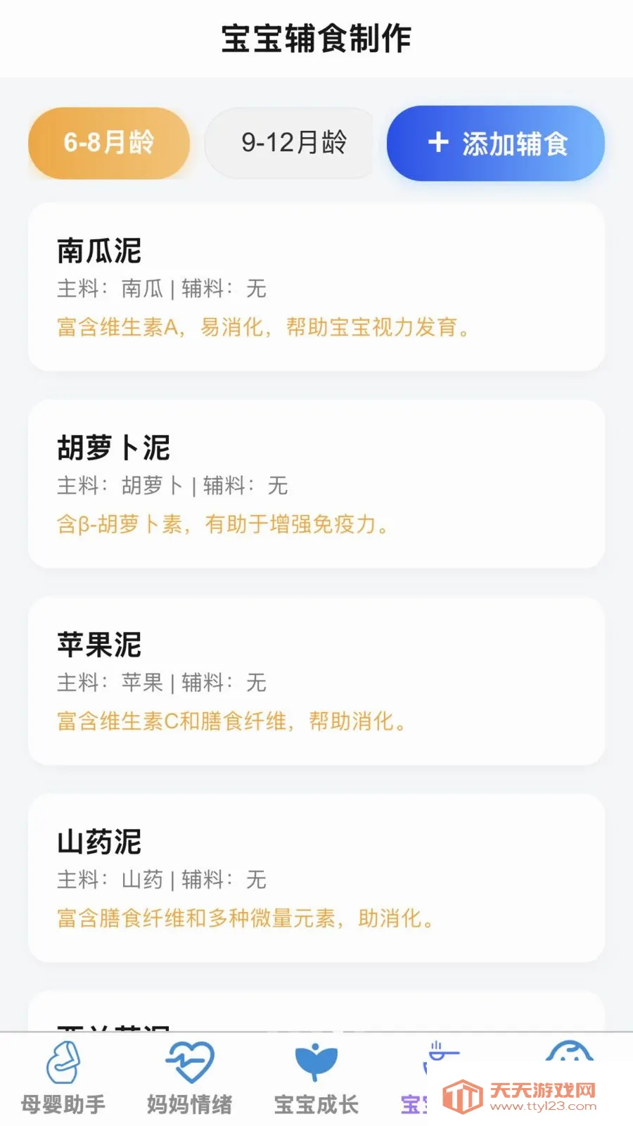 �ð�����(ĸӤһվʽ����)v1.0.0 �ٷ������ͼ3