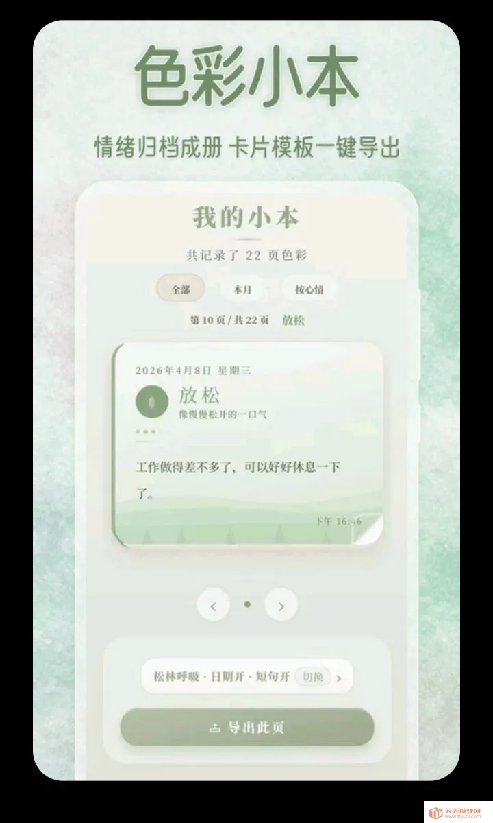 ������ˮ��(����ˮ����¼)v3.5.0.0424 �ֻ����ͼ2