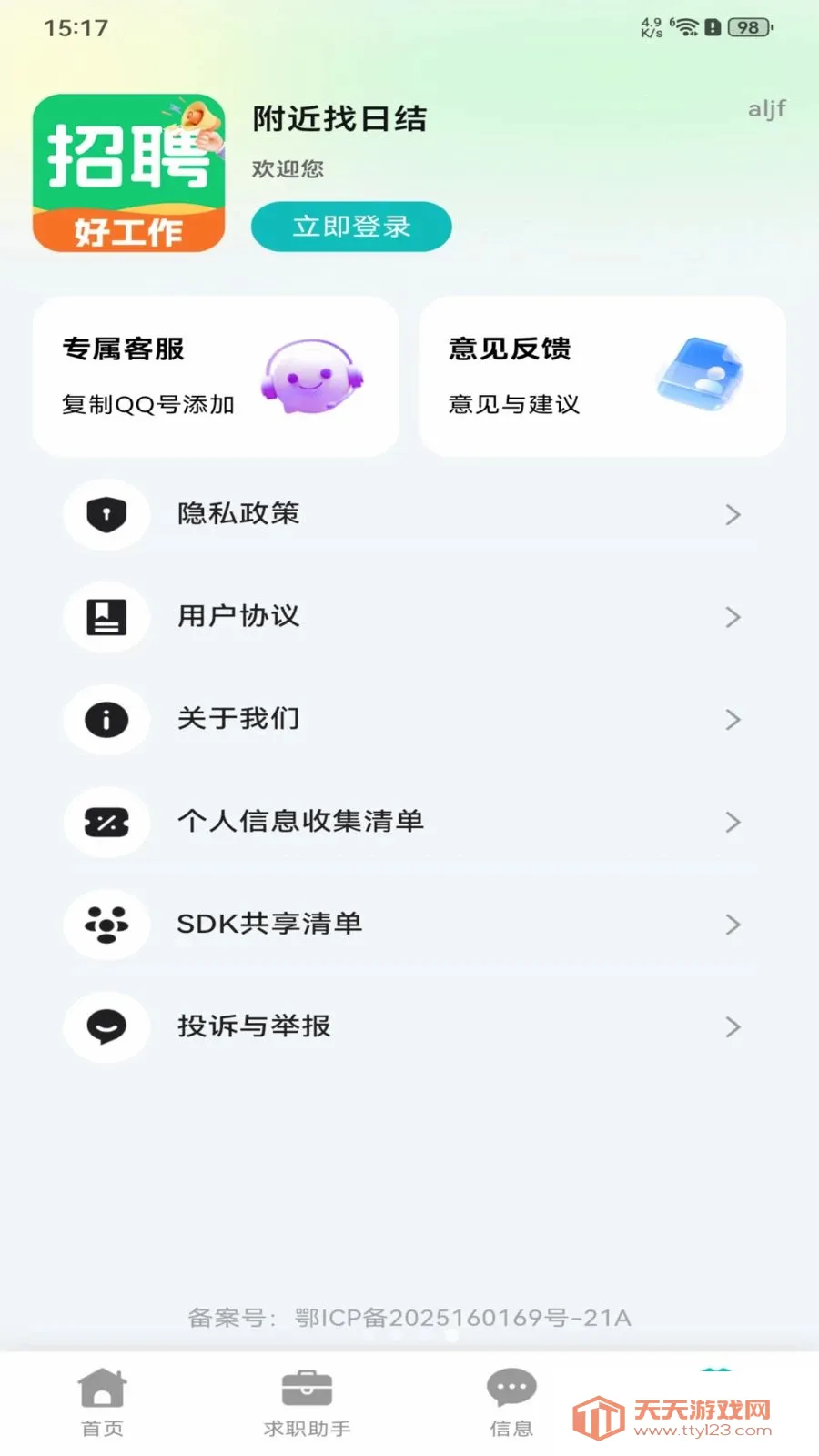 �������ս�2026���°汾v1.0.0 �ֻ����ͼ3