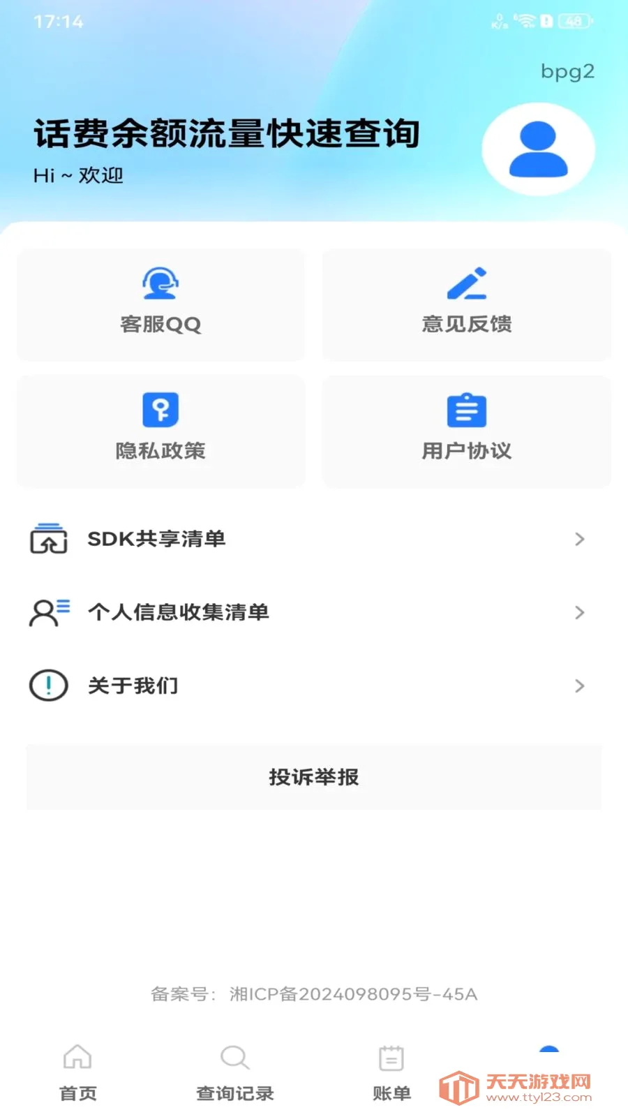 ��������������ٲ�ѯ��׿�ֻ���v1.0.0 ��׿���ͼ3