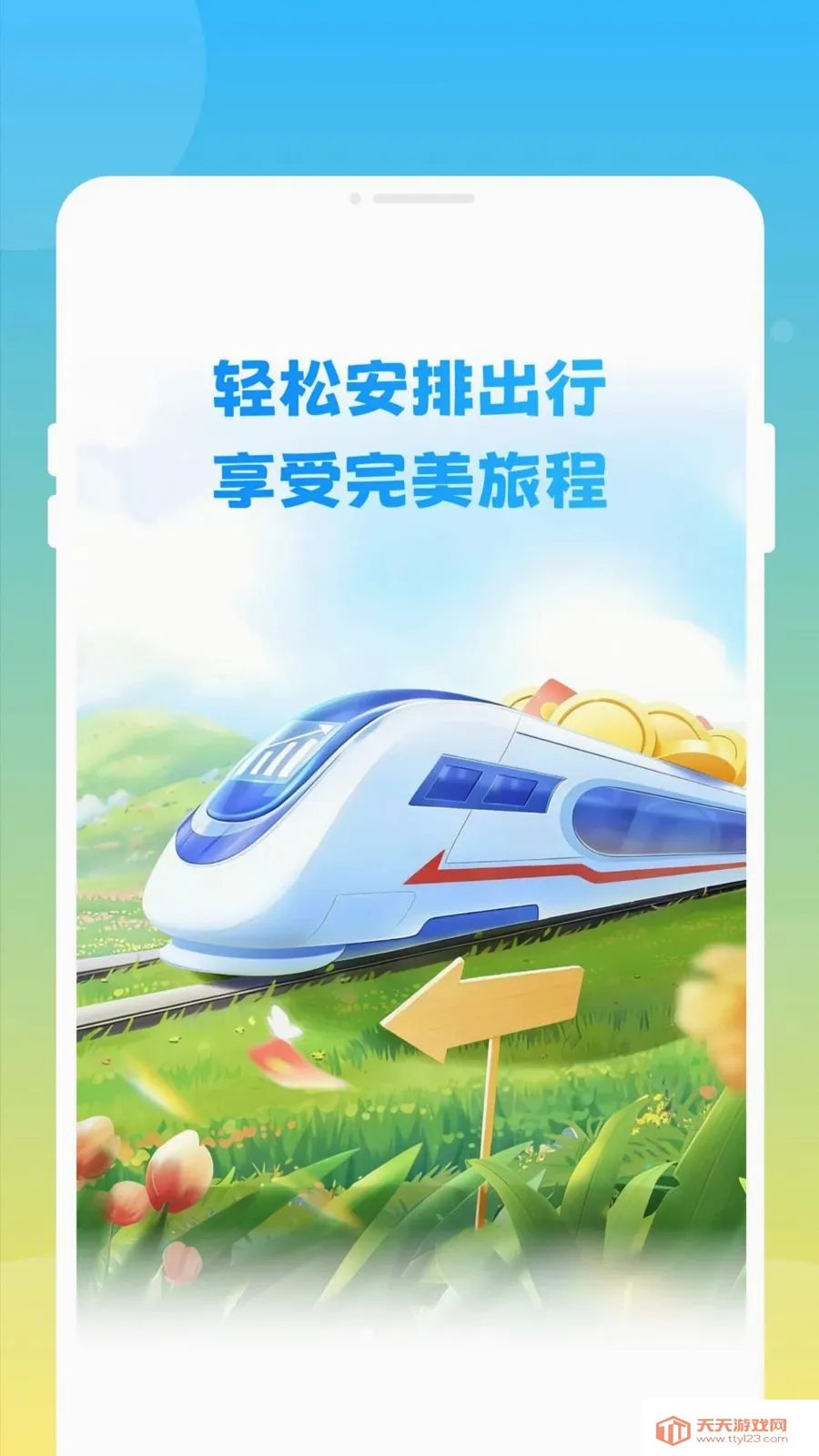 邦德火车高铁查票通最新手机版截图0