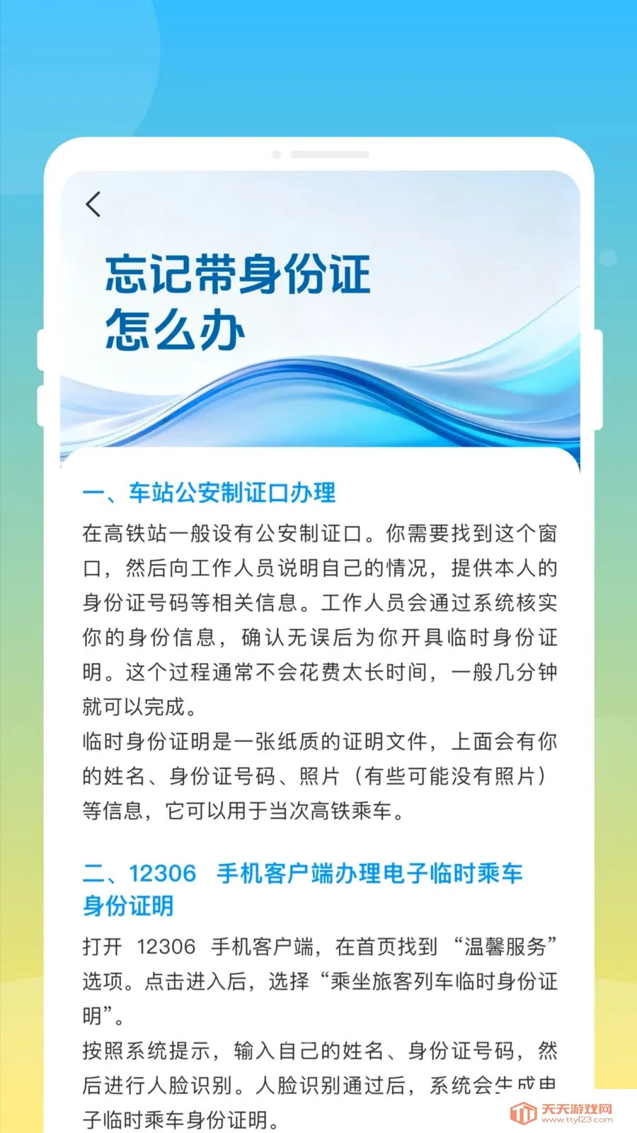 邦德火车高铁查票通最新手机版截图3