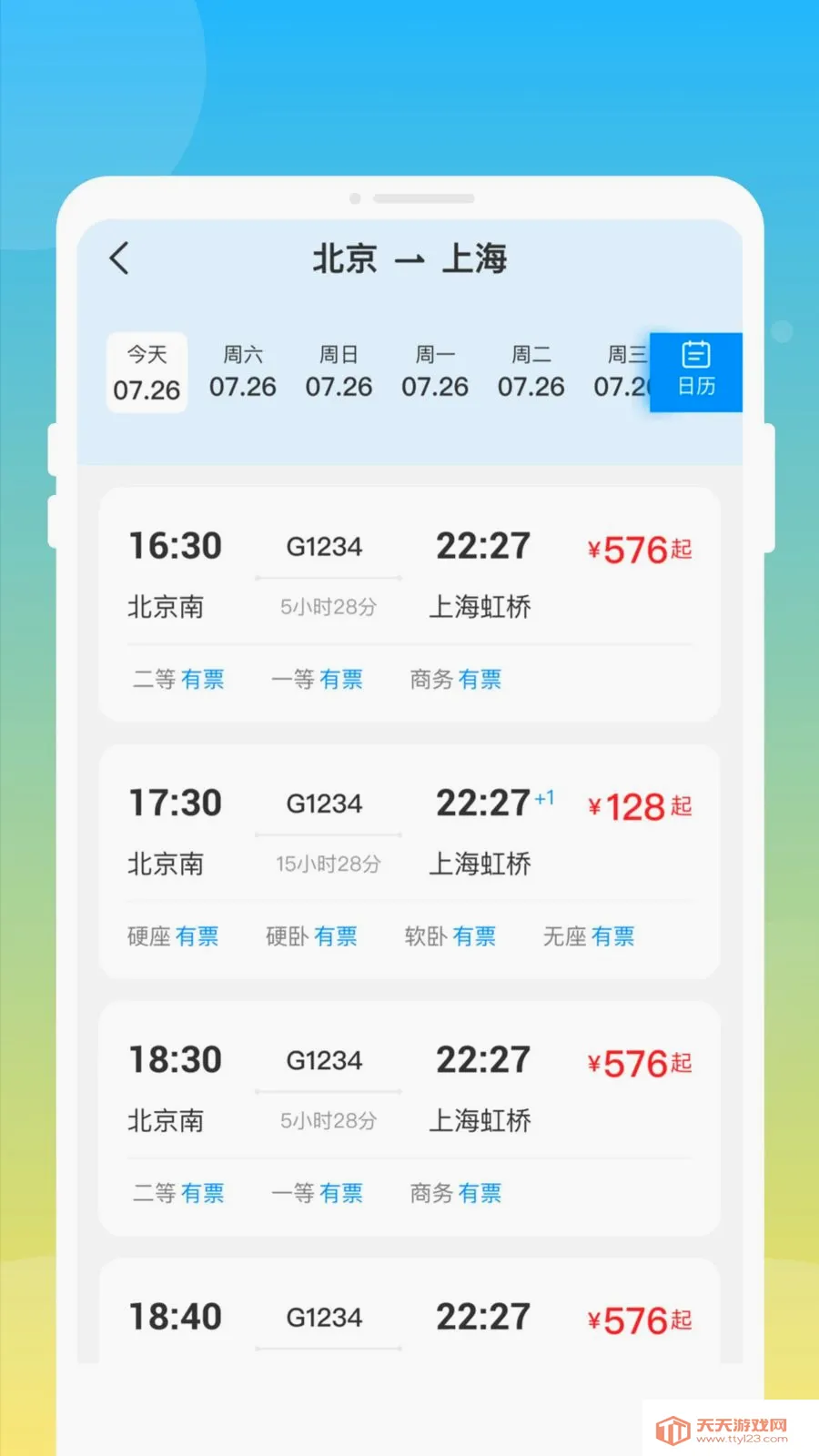邦德火车高铁查票通最新手机版截图2