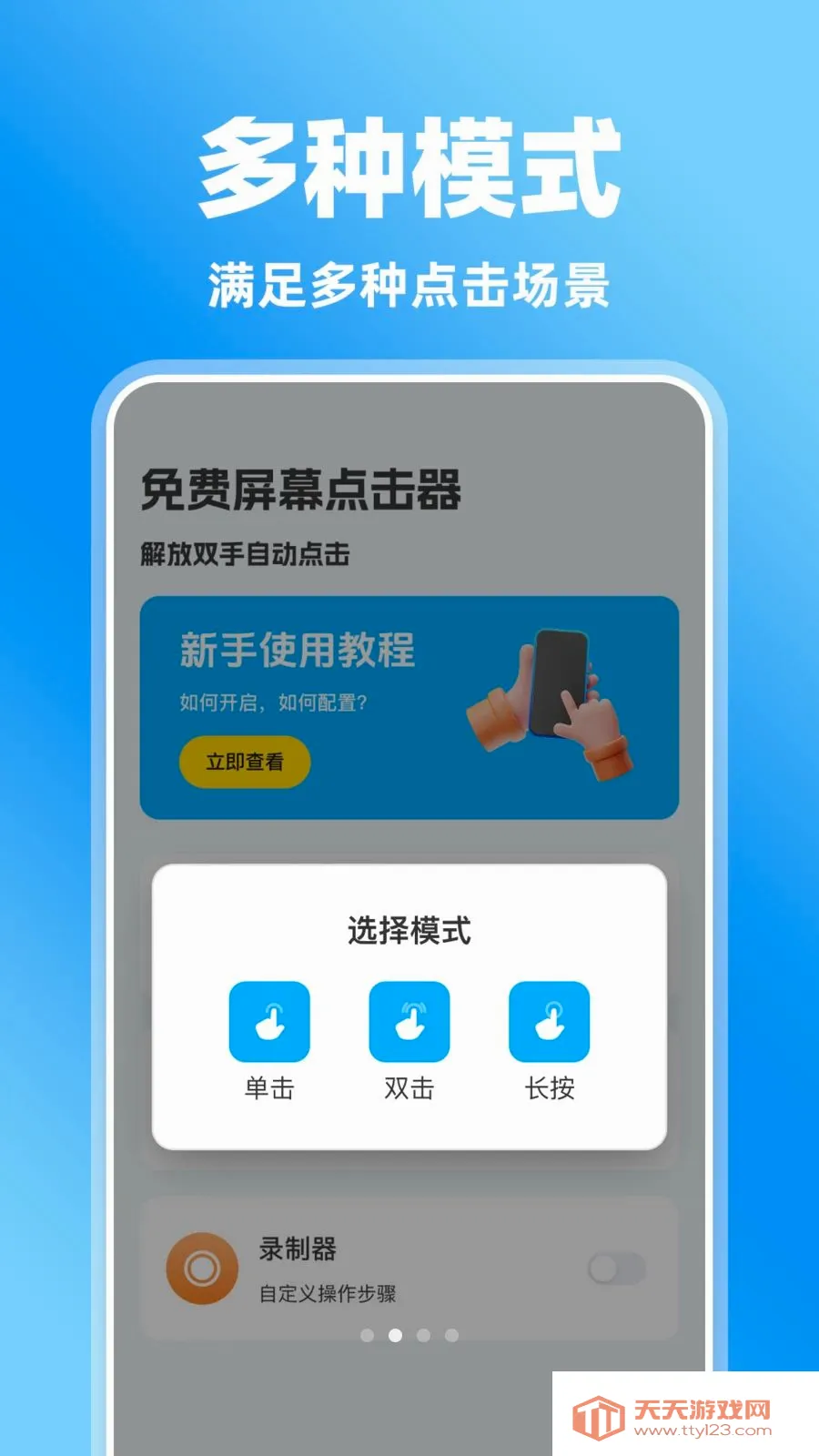 免费屏幕点击器(屏幕点击录制工具)v1.0.0 手机版截图1