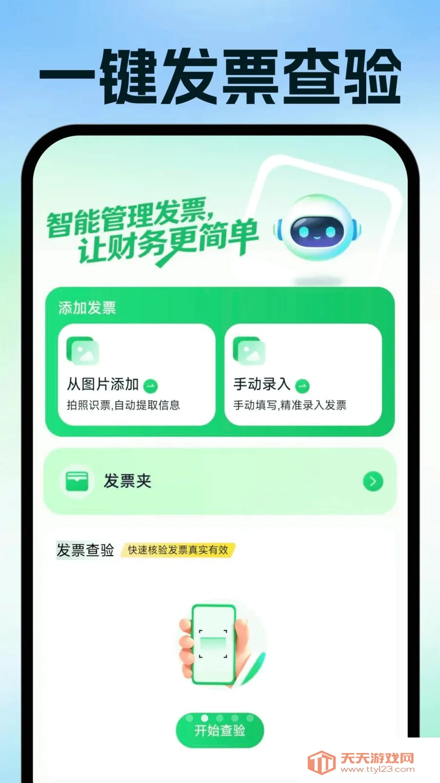 ���ӷ�Ʊ�ֻ�������׿�ֻ���v1.0.0 ��Ѱ��ͼ1