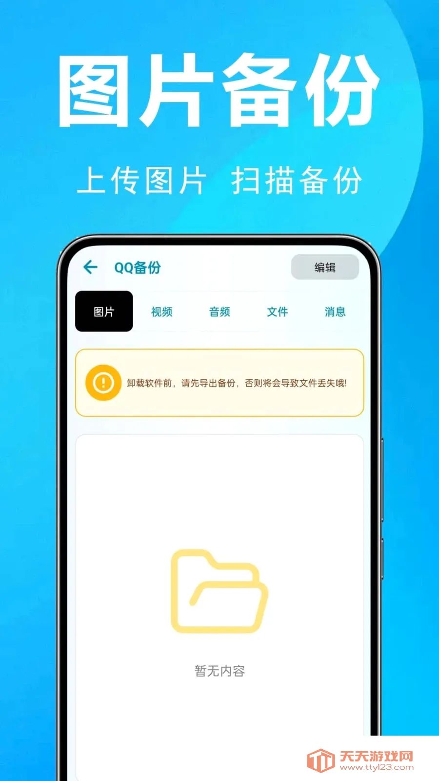 微聊天记录全能备份(聊天数据备份)v1.0.0.2a-O 免费版截图2