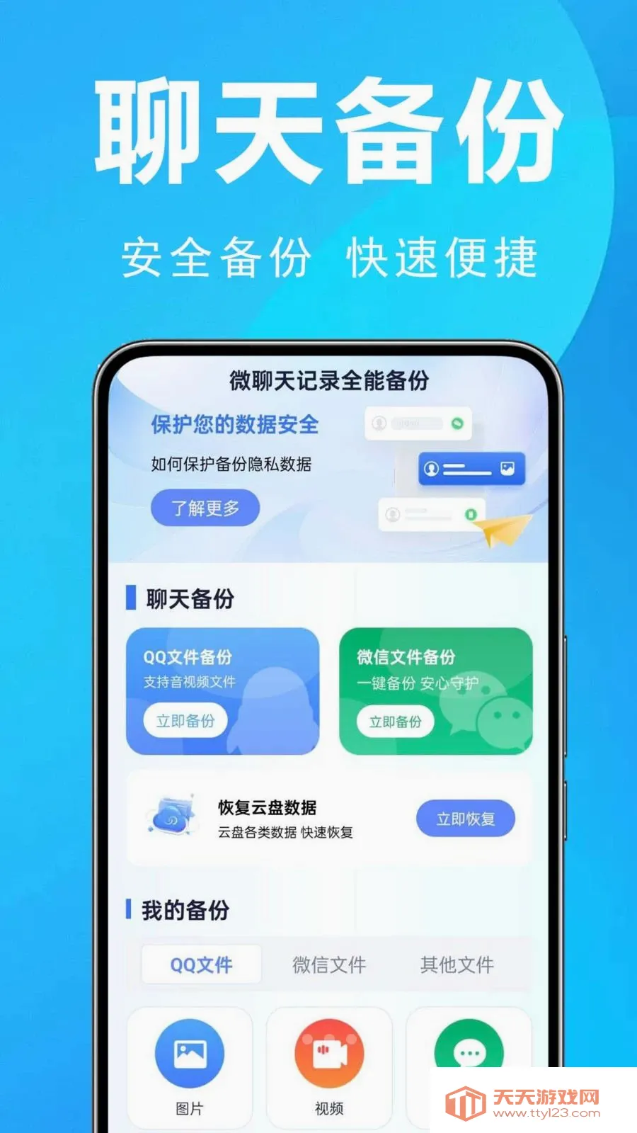 微聊天记录全能备份(聊天数据备份)v1.0.0.2a-O 免费版截图0