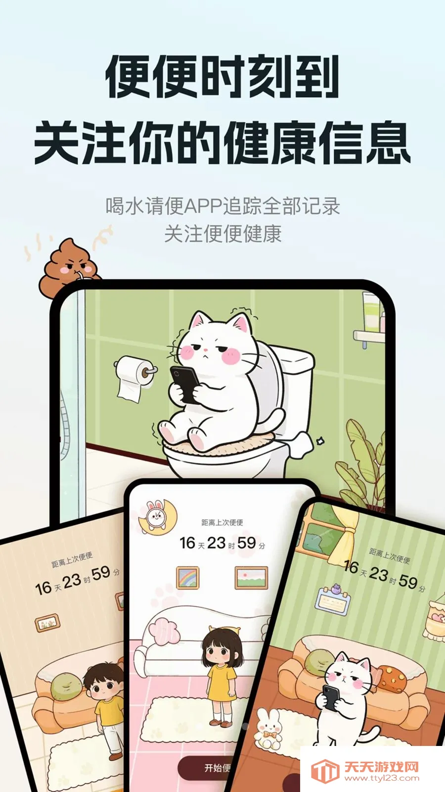 喝水请便(健康记录应用)v1.0.0 手机版截图0