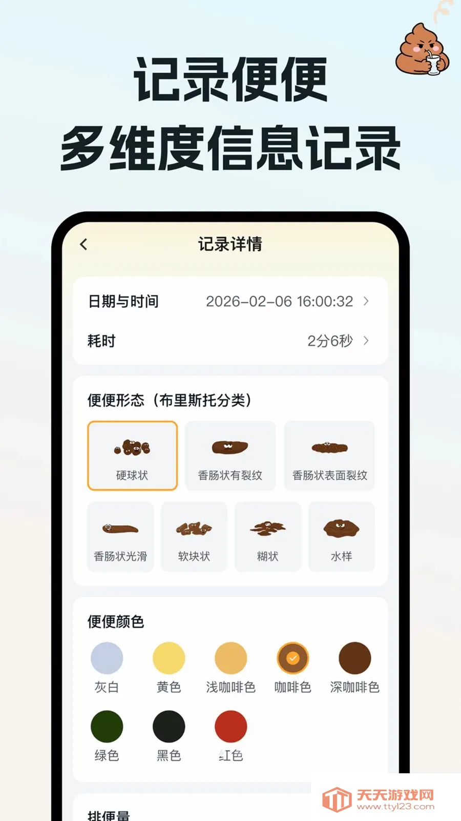 喝水请便(健康记录应用)v1.0.0 手机版截图1