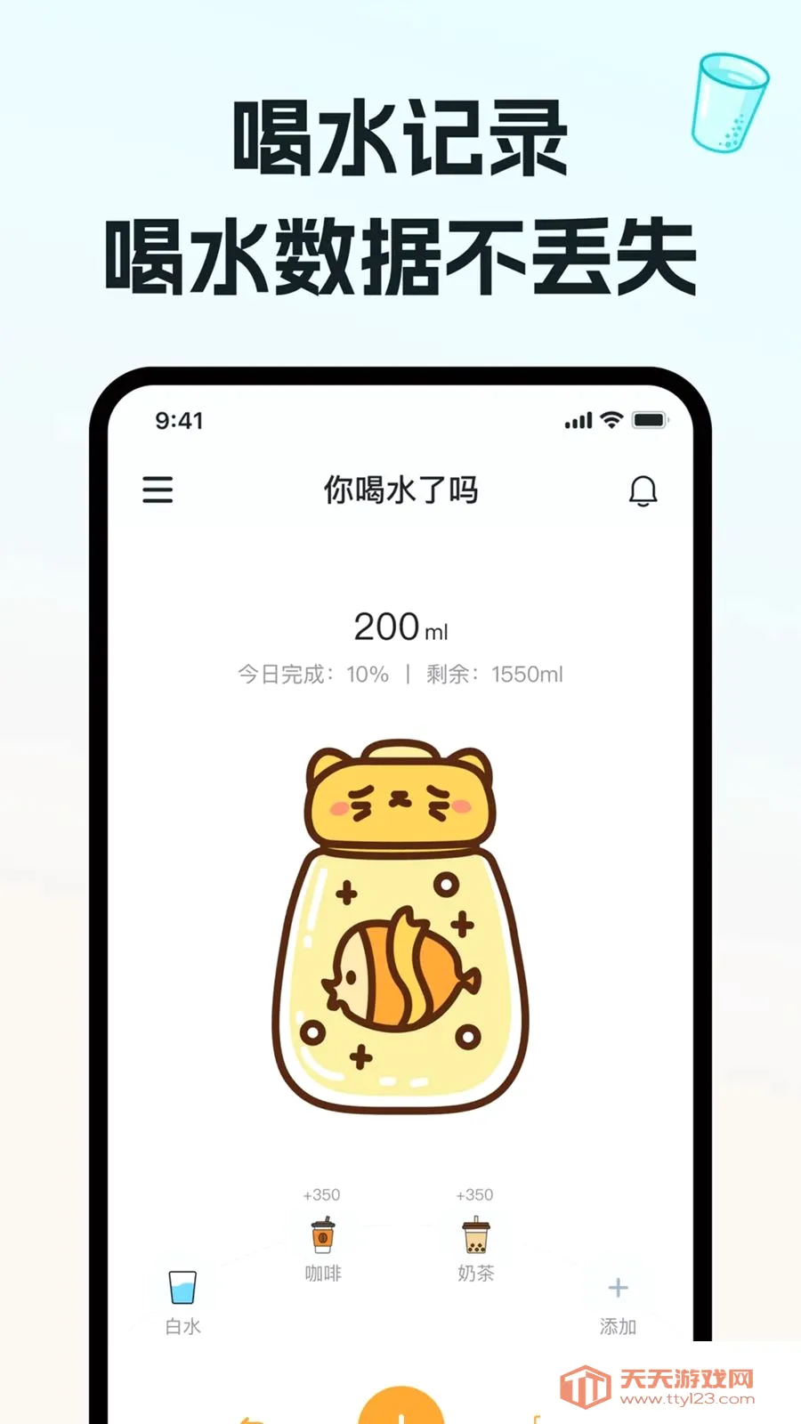 喝水请便(健康记录应用)v1.0.0 手机版截图2