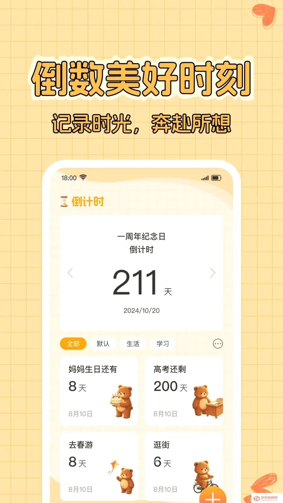 倒计时DayPro(日程记录工具)截图0