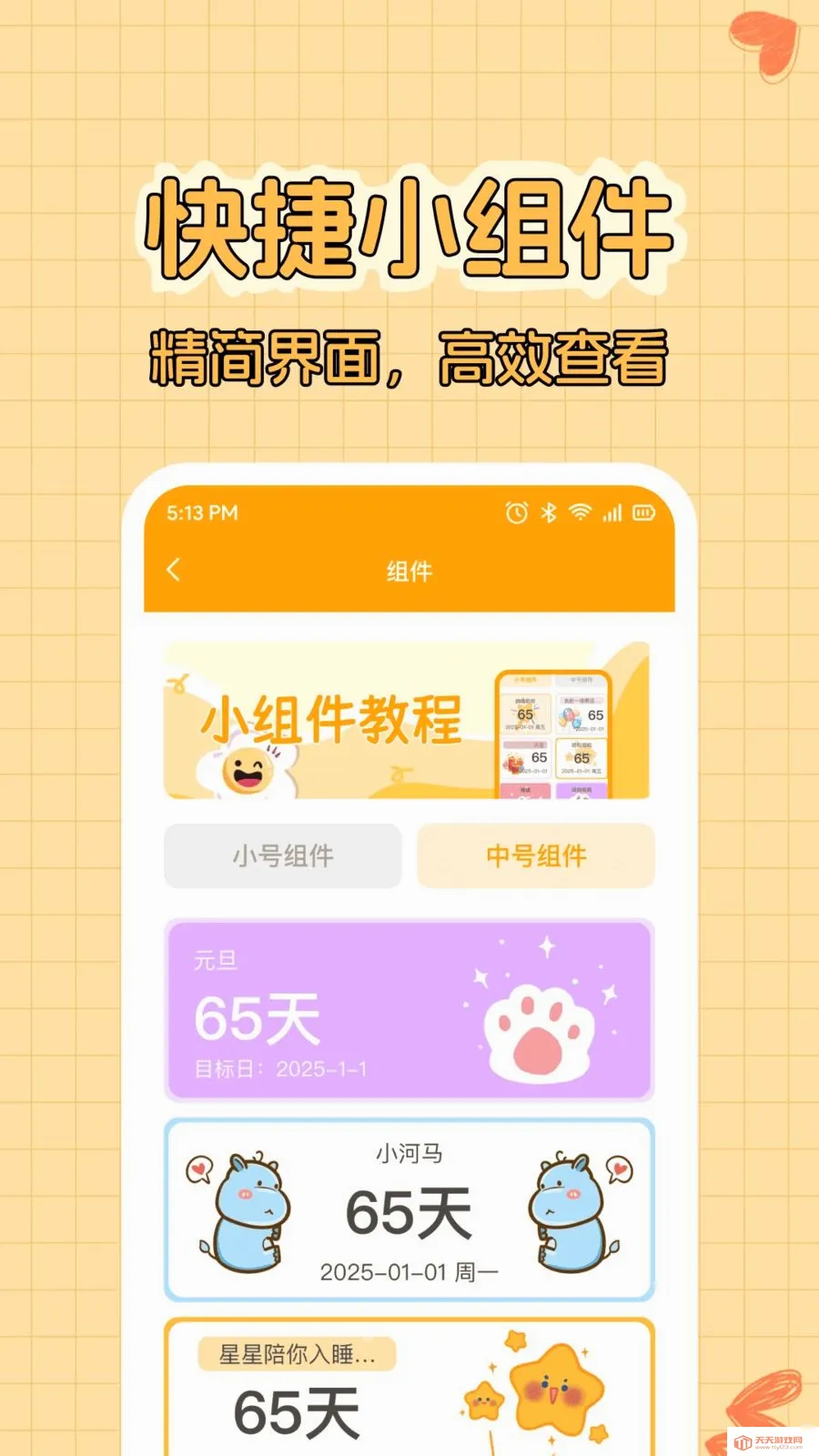 倒计时DayPro(日程记录工具)截图3