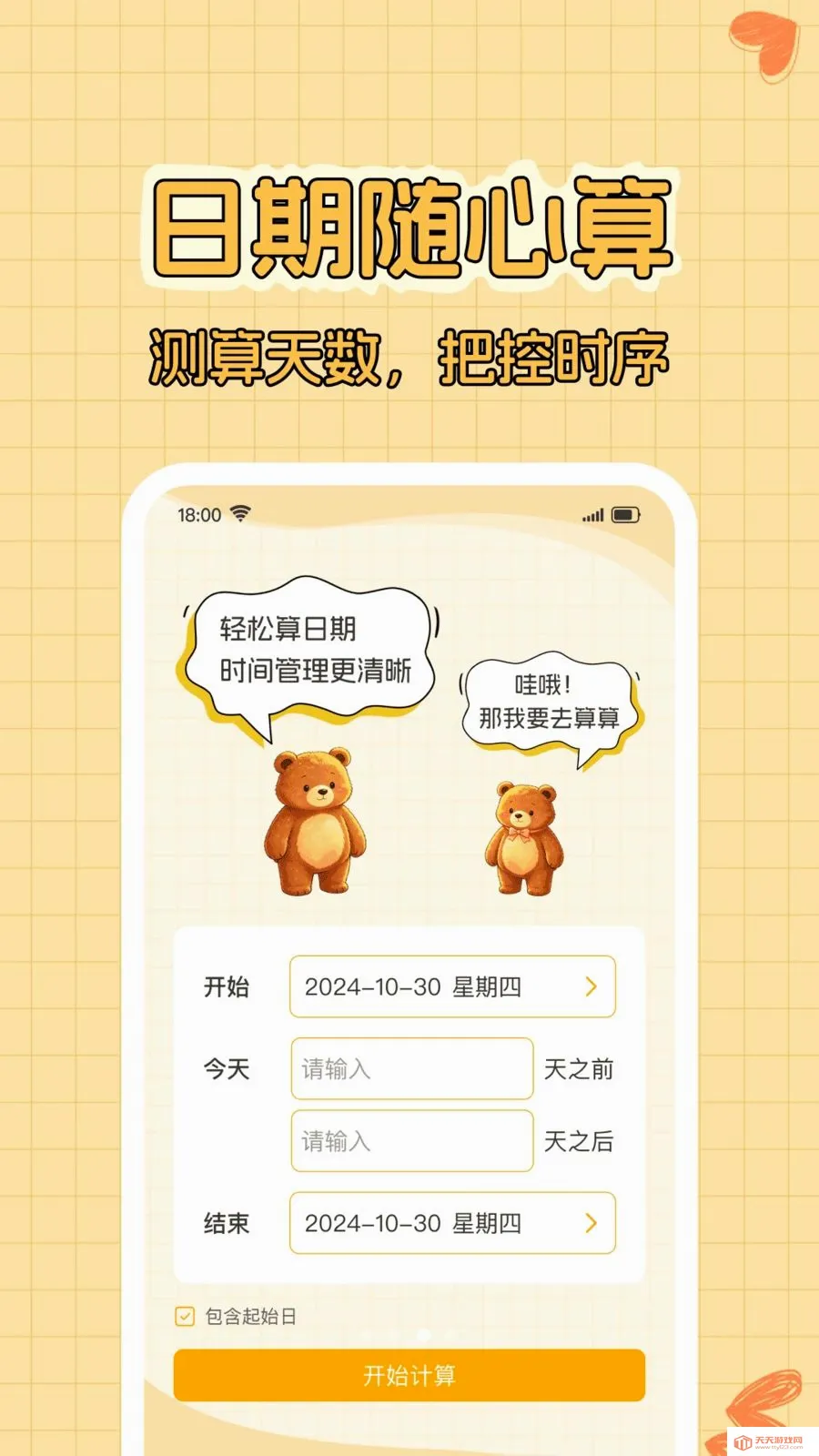 倒计时DayPro(日程记录工具)截图2