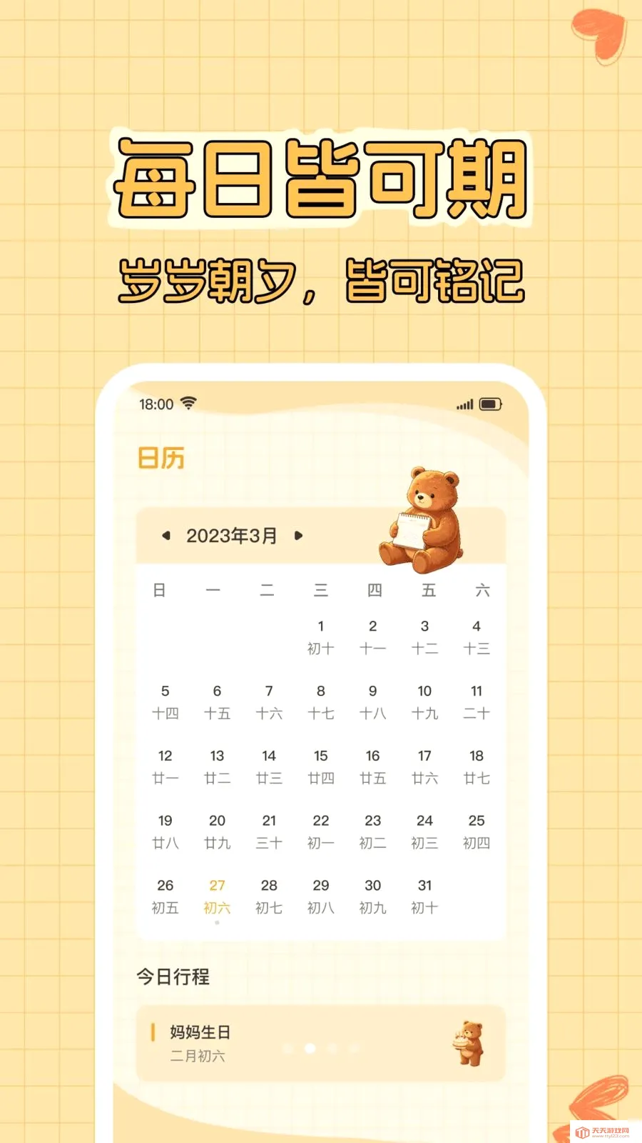 倒计时DayPro(日程记录工具)截图1