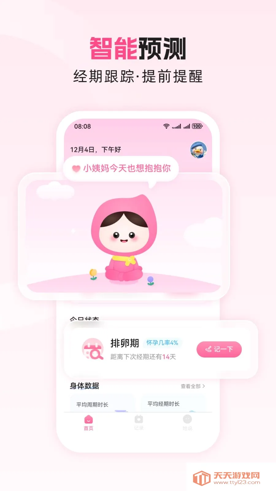 ���������(Ů�Ծ��ڹ���APP)��ͼ0