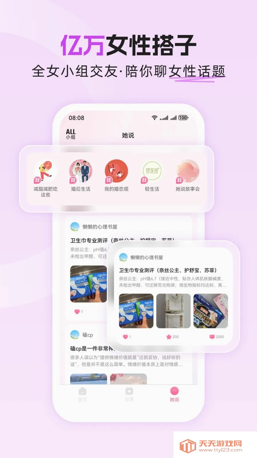 ���������(Ů�Ծ��ڹ���APP)��ͼ1
