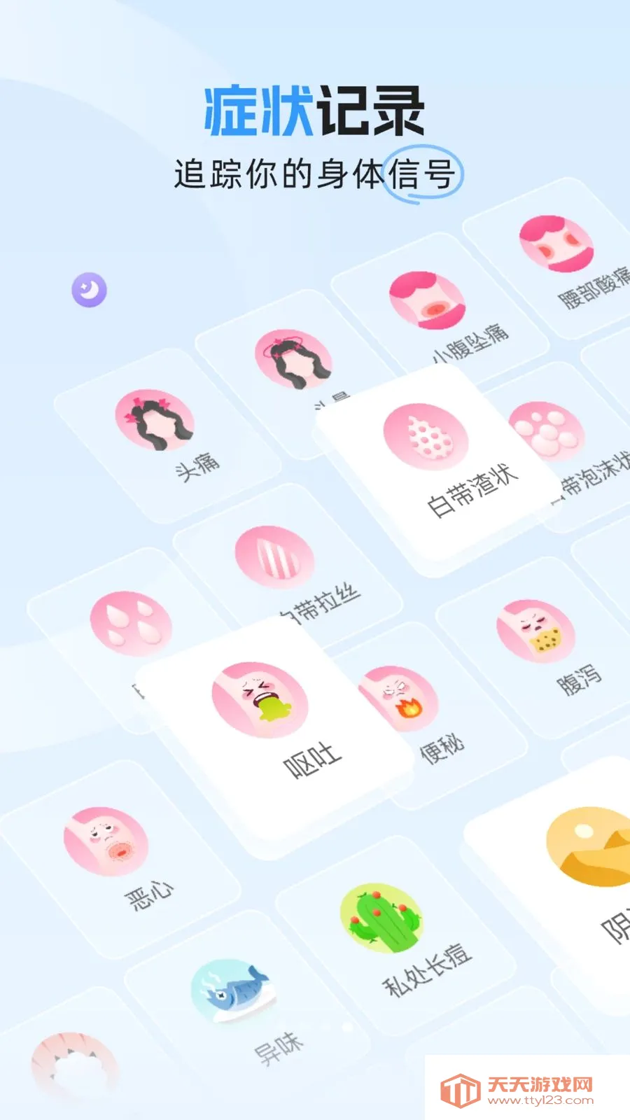 ���������(Ů�Ծ��ڹ���APP)��ͼ3