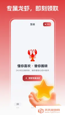 手机龙虾(AI智能控电脑)v1.1.6 官方正版截图0