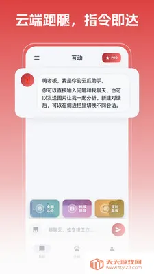 手机龙虾(AI智能控电脑)v1.1.6 官方正版截图3