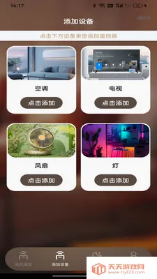 万能空调家用遥控器最新手机版v1.0.0 官方正版截图1