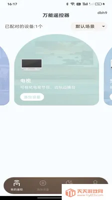 万能空调家用遥控器最新手机版v1.0.0 官方正版截图3