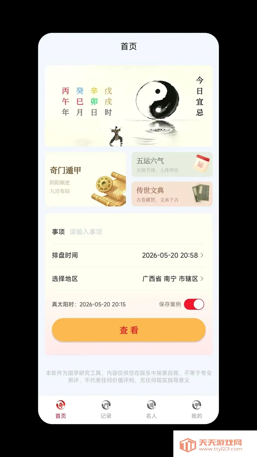 �������2026�ٷ����°汾��ͼ0