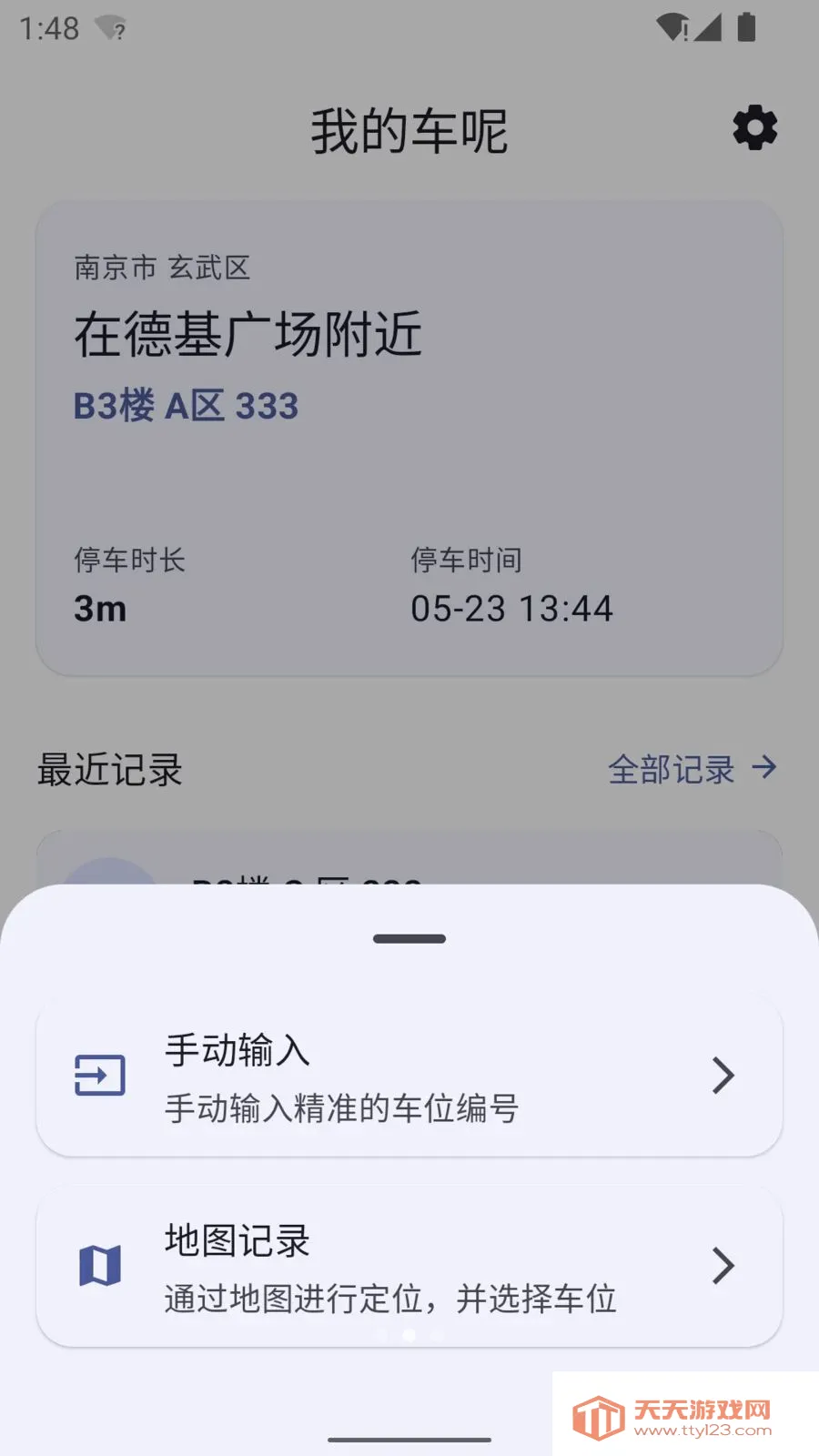 �ҵĳ���(ͣ����¼����)��ͼ1