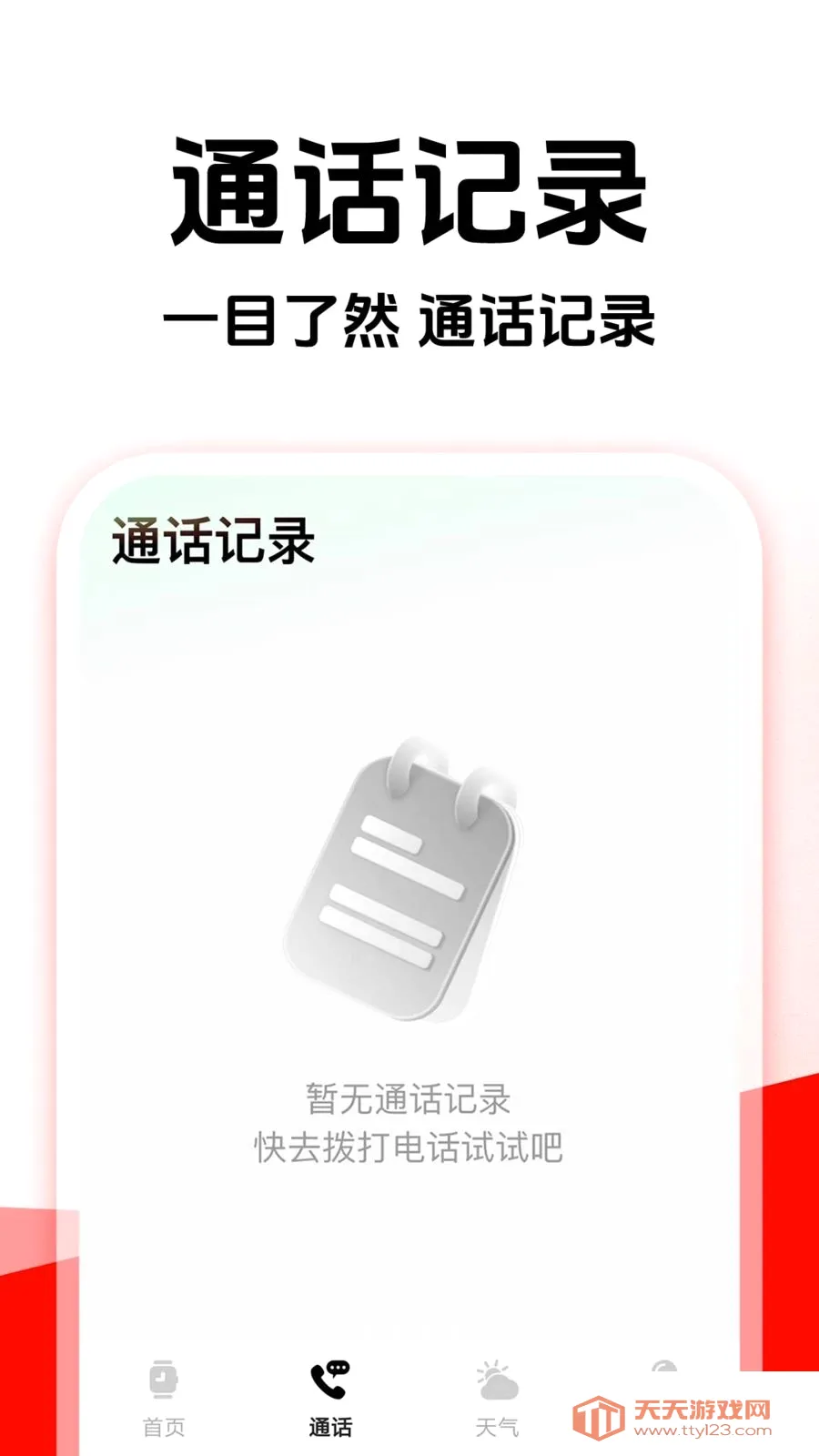 ���ܵ绰�ֱ����2026���°汾��ͼ3