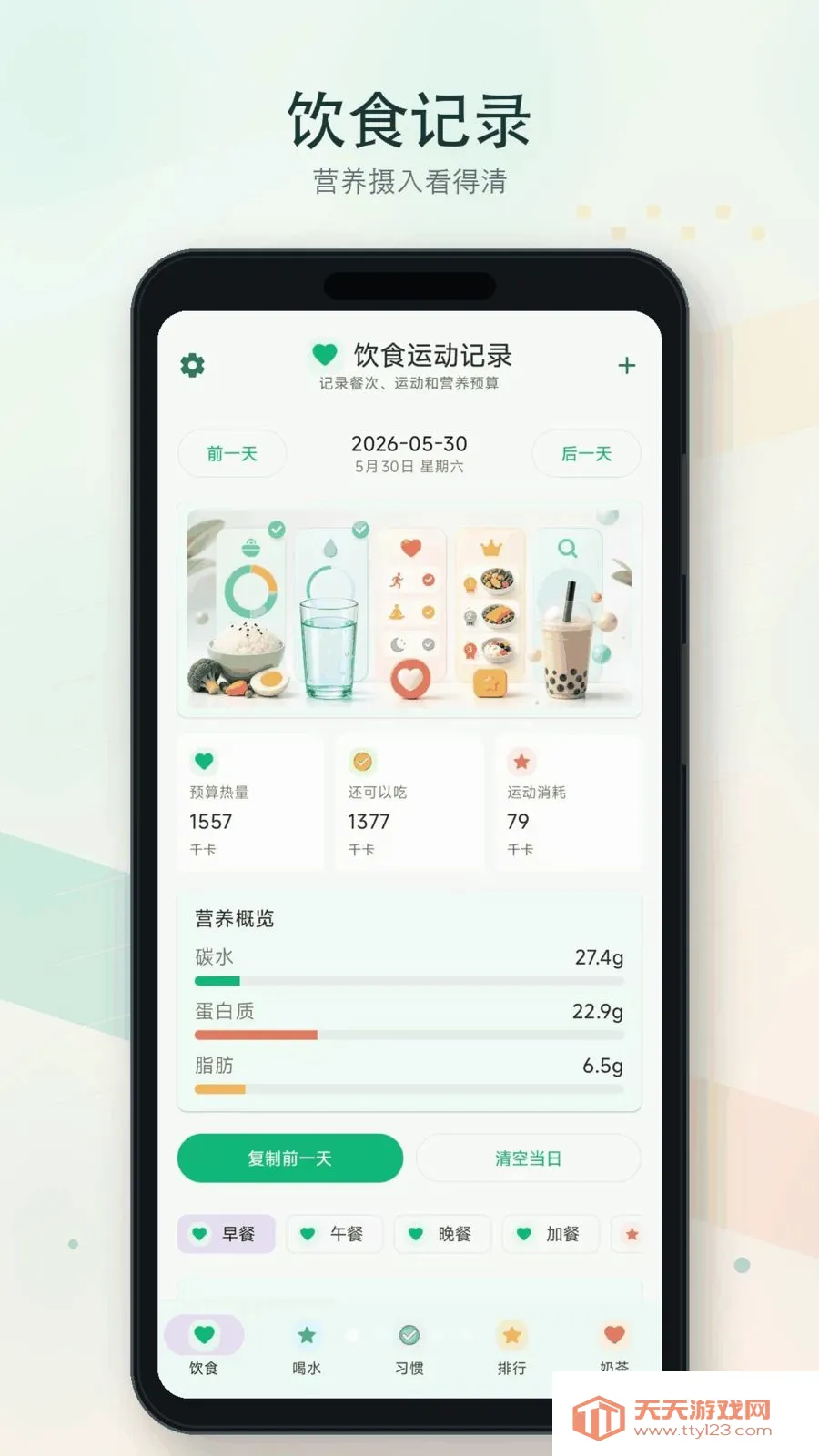 倒水补水记(喝水饮食记录)截图0