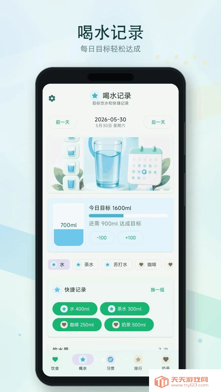 倒水补水记(喝水饮食记录)截图1