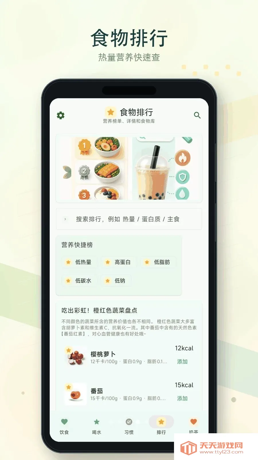 倒水补水记(喝水饮食记录)截图3
