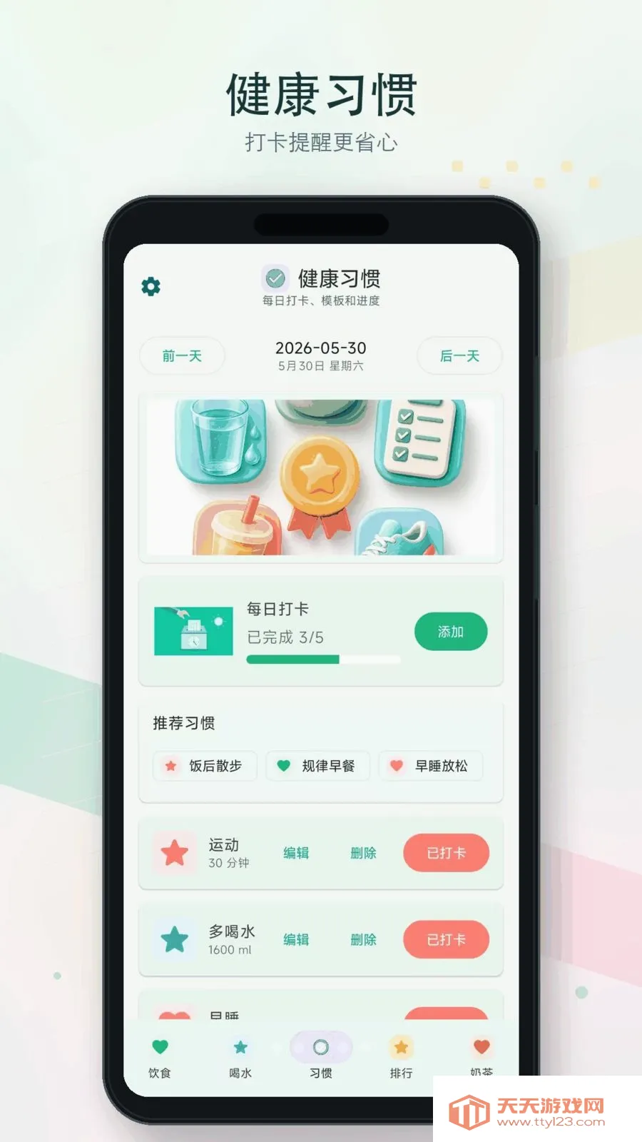 倒水补水记(喝水饮食记录)截图2
