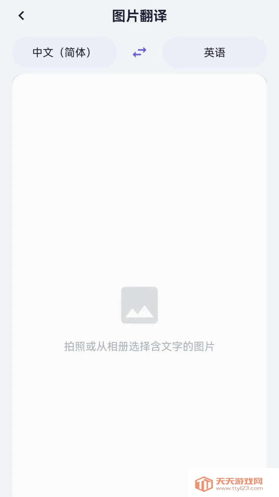 语泊翻译精灵(专业翻译APP)截图2