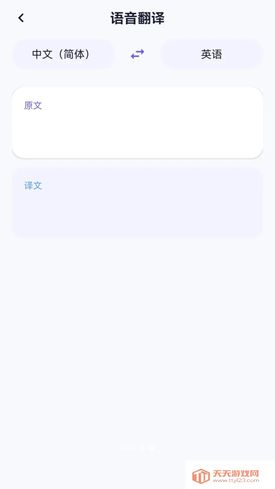 语泊翻译精灵(专业翻译APP)截图3