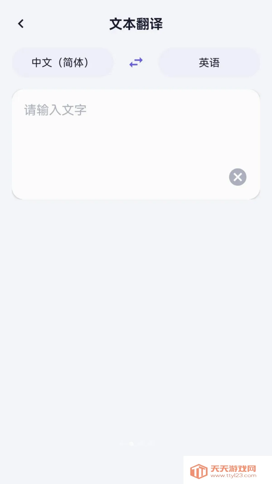 语泊翻译精灵(专业翻译APP)截图1
