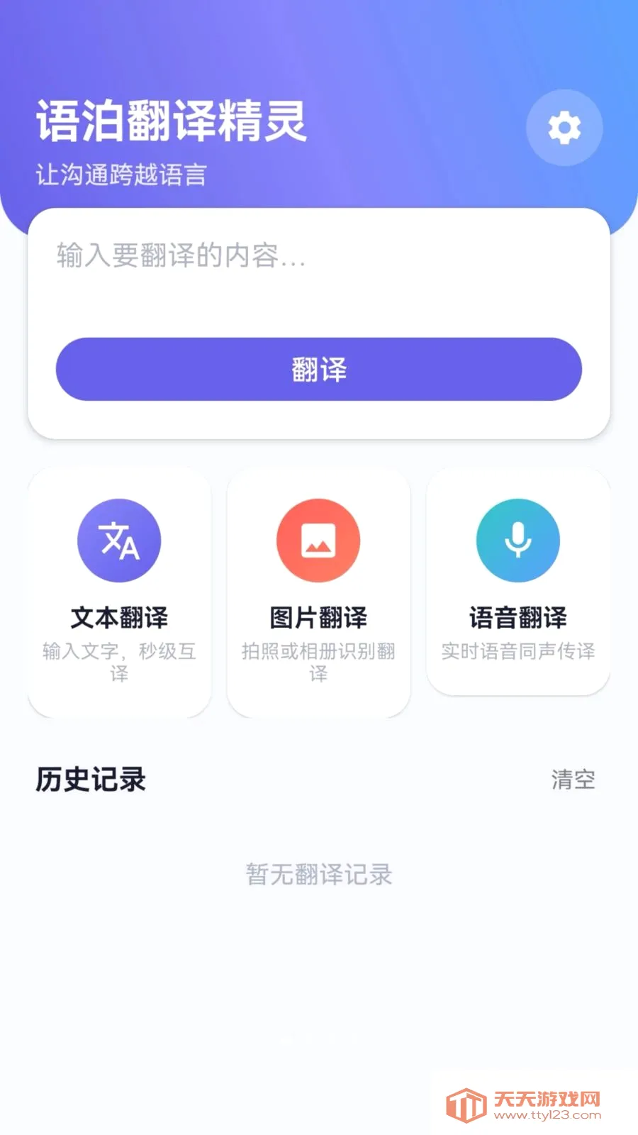 语泊翻译精灵(专业翻译APP)截图0