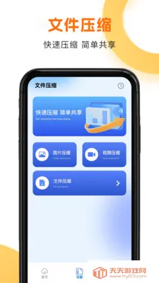 手机克隆(文件压缩工具)截图0