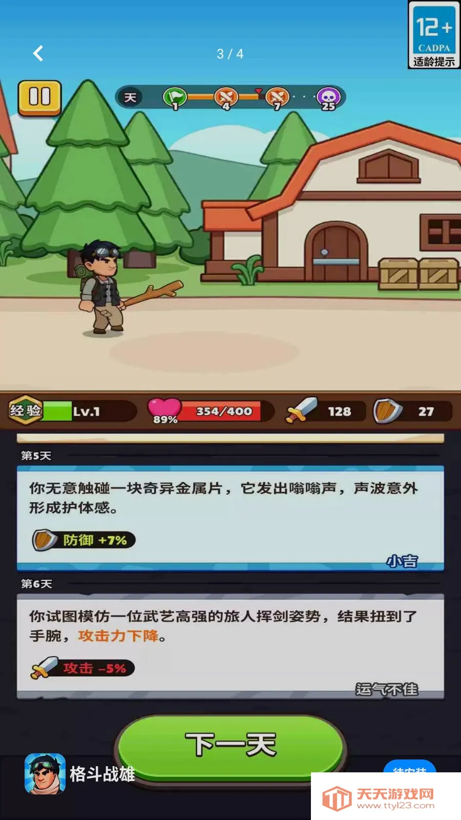 格斗战雄安卓手机版v1.0.5 免费版截图2