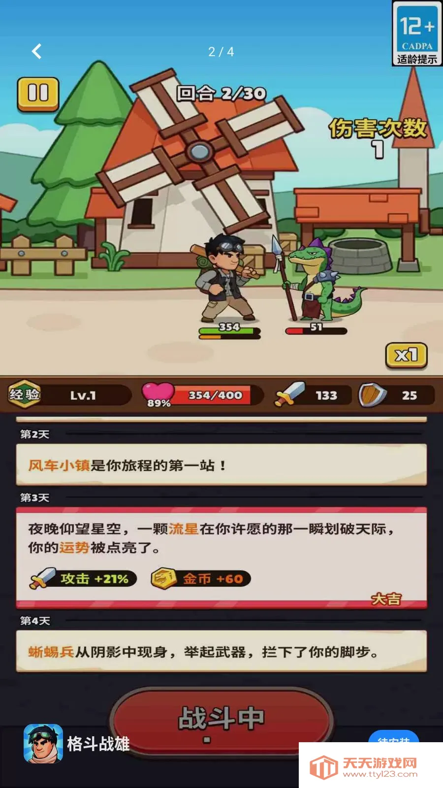 格斗战雄安卓手机版v1.0.5 免费版截图1