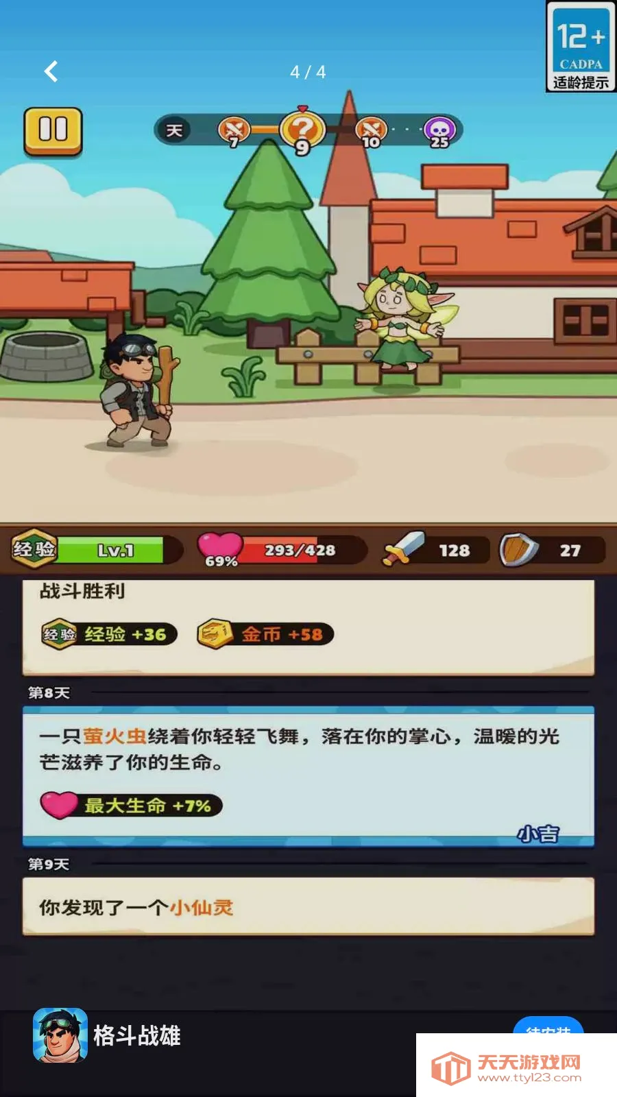 格斗战雄安卓手机版v1.0.5 免费版截图3