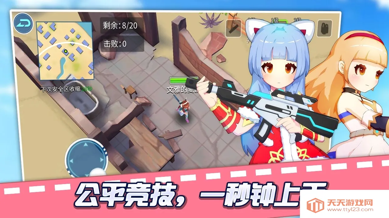 空降少女安卓手机版v1.1.0.6 免费版截图1