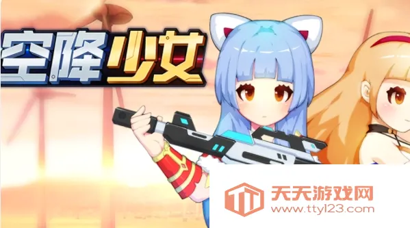 空降少女安卓手机版 空降少女安卓手机版
