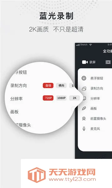 蓝光录屏大师(手机录屏软件)截图1