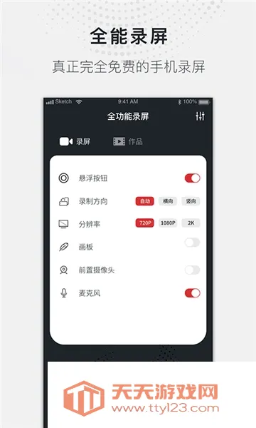 蓝光录屏大师(手机录屏软件)截图2
