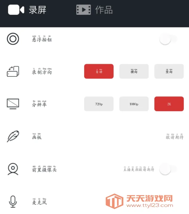 蓝光录屏大师(手机录屏软件) 蓝光录屏大师(手机录屏软件)
