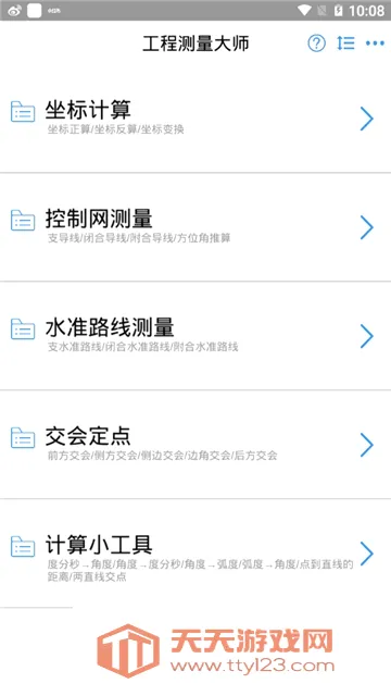 工程测量大师2026官方最新版本 工程测量大师2026官方最新版本