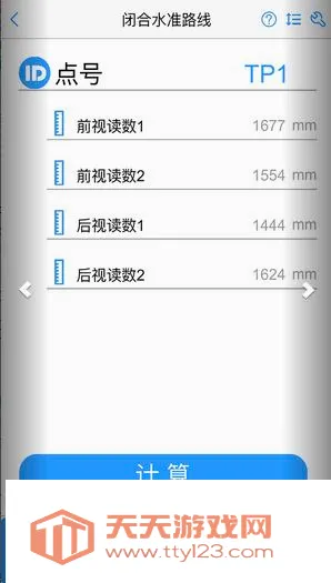 工程测量大师2026官方最新版本截图0