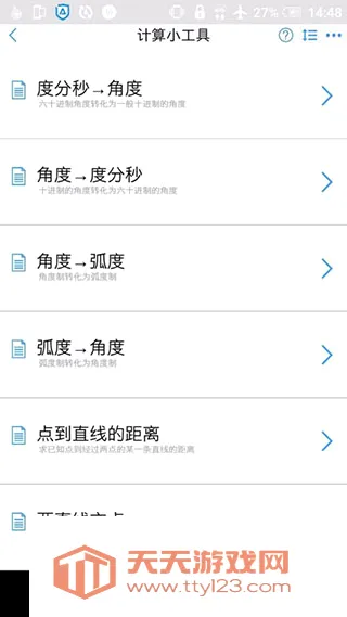 工程测量大师2026官方最新版本 工程测量大师2026官方最新版本